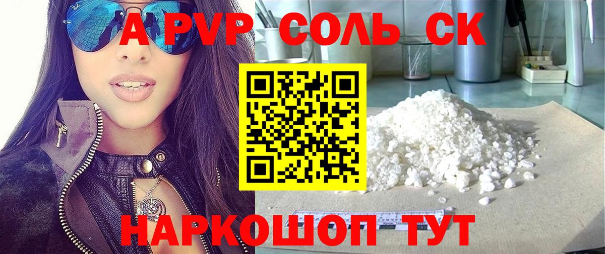 A-PVP крисы CK Заинск