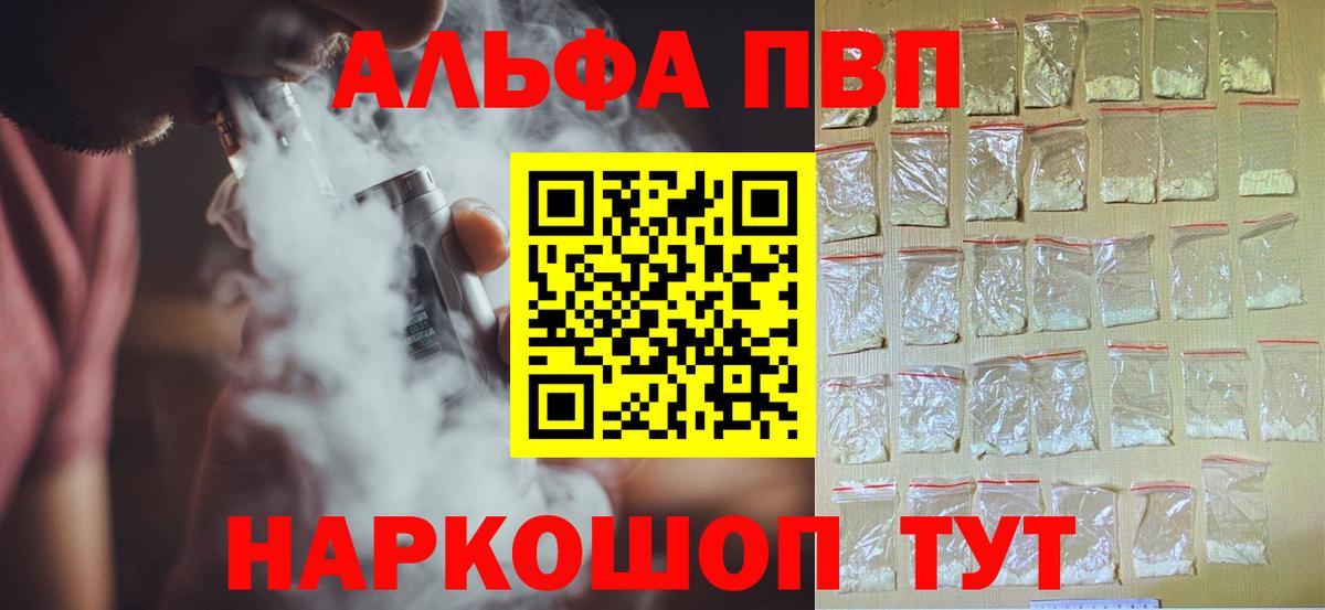 Alfa_PVP мука  Вход с VPN  A PVP  A PVP крисы CK  Заинск 