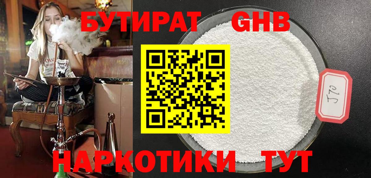 БУТИРАТ  Вход с VPN  Заинск  Бутират бутандиол 