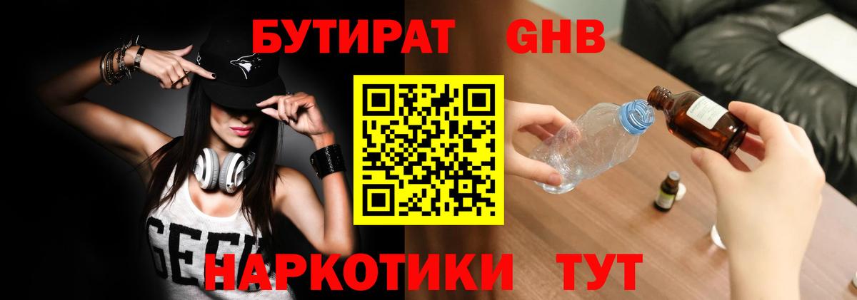 БУТИРАТ буратино Заинск