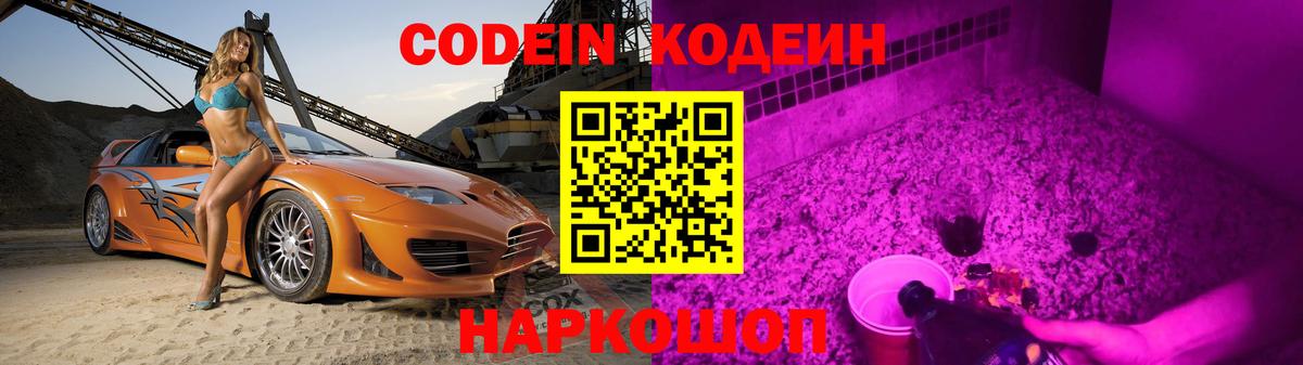 Заинск  Кодеиновый сироп Lean Purple Drank  Кодеин Purple Drank  Вход с VPN 