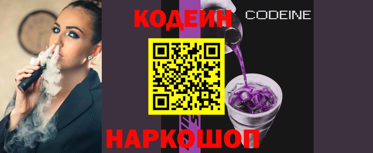 Кодеин напиток Lean (лин) Заинск