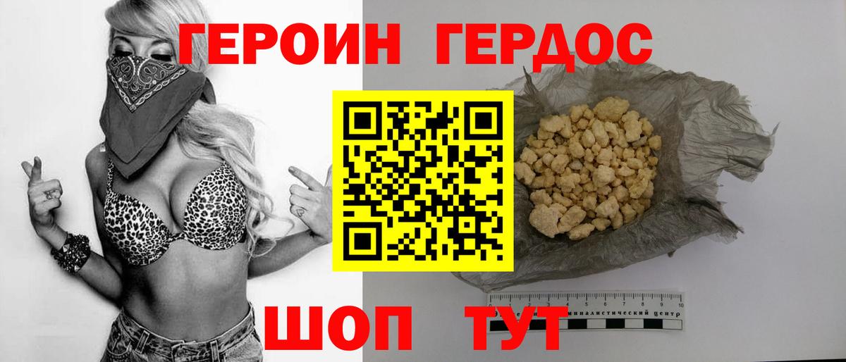 Героин  ГЕРОИН хмурый  Вход с VPN  Заинск 
