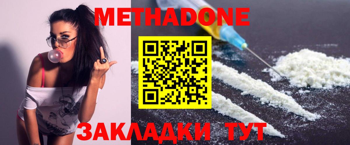 МЕТАДОН VHQ Заинск